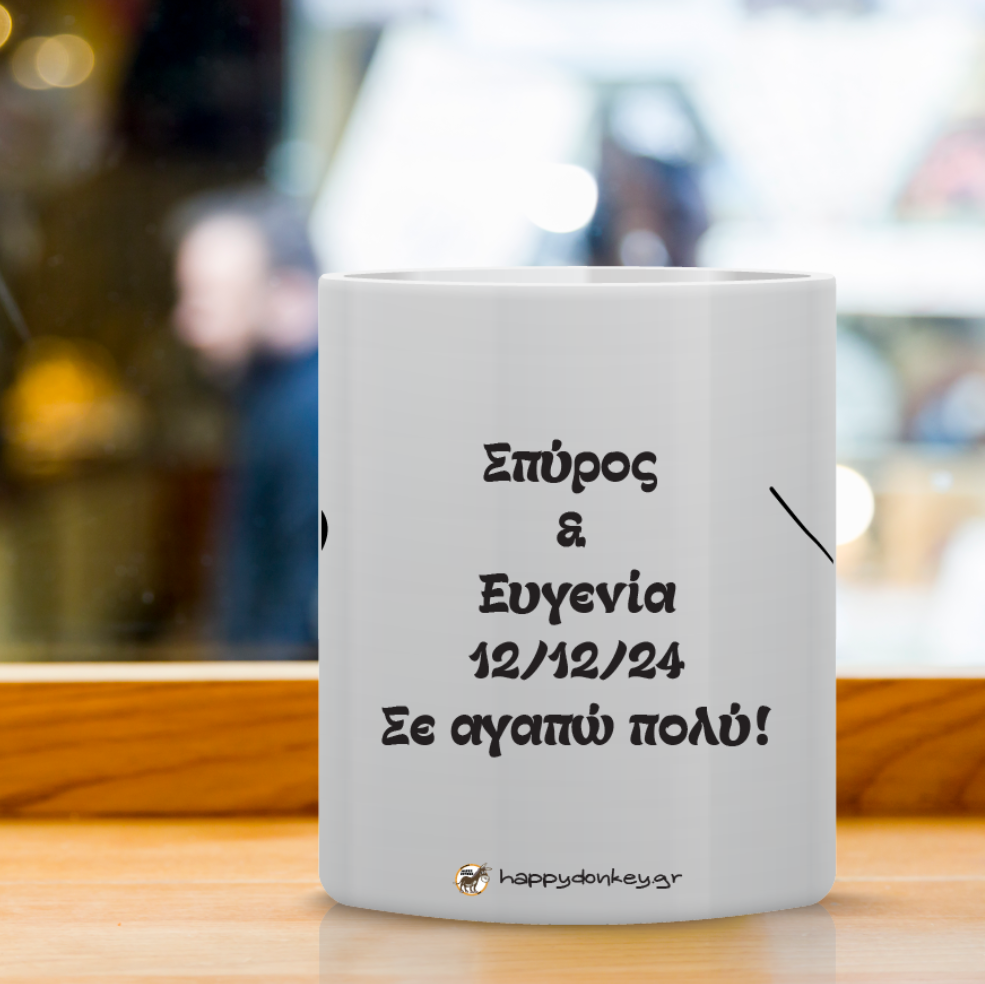 Κούπα “Hands in Love” VAL-16  | Προσωποποιημένη Κούπα για Ζευγάρια